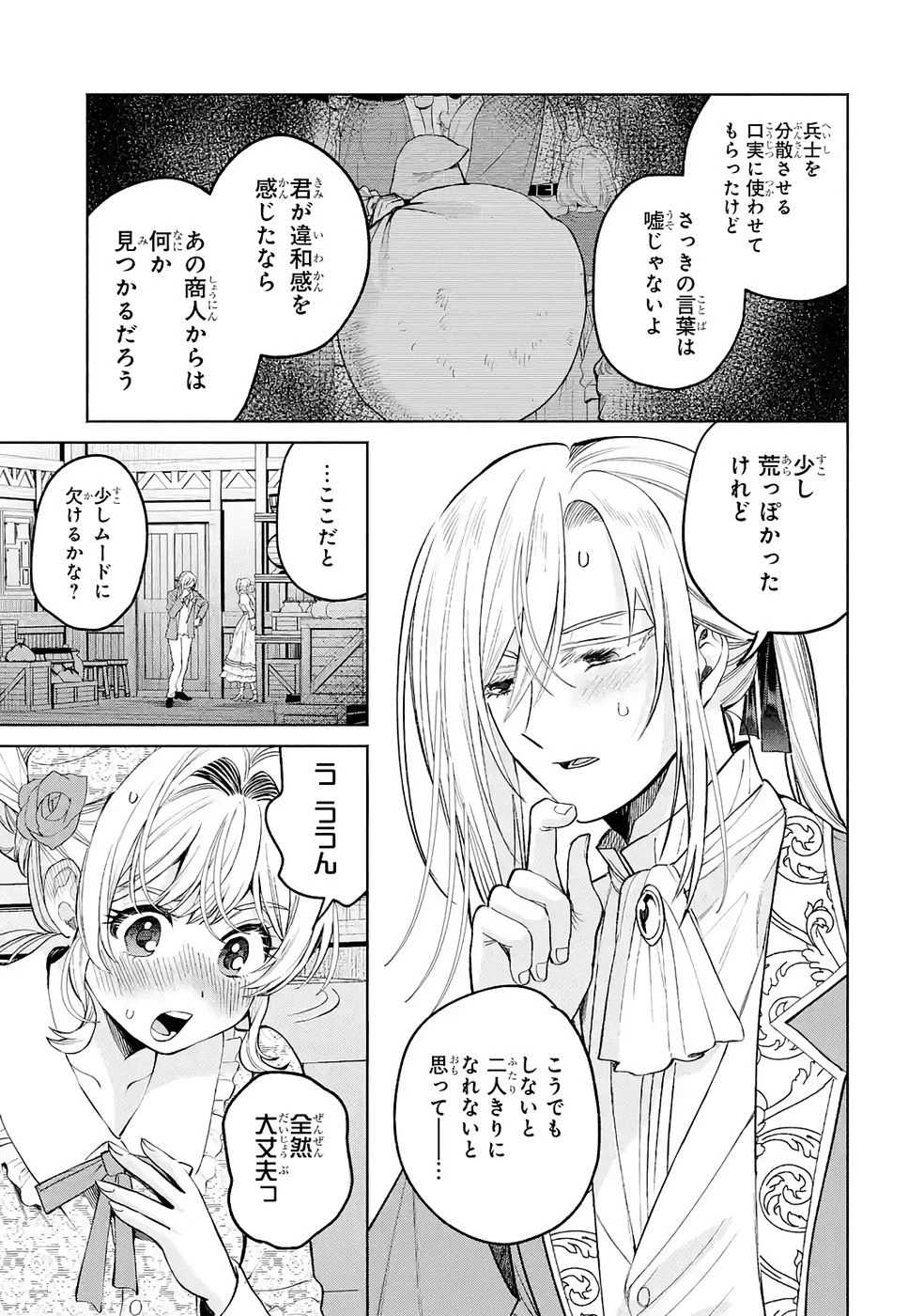 逃がした魚は大きかったが釣りあげた魚が大きすぎた件 第35話 - 29