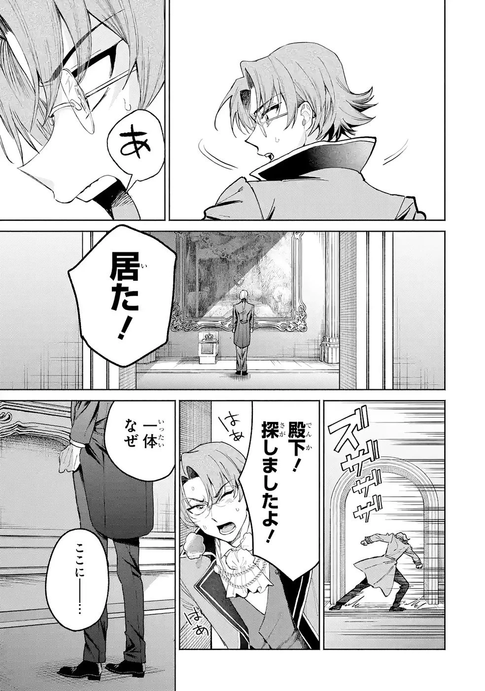 逃がした魚は大きかったが釣りあげた魚が大きすぎた件 第34話 - 15