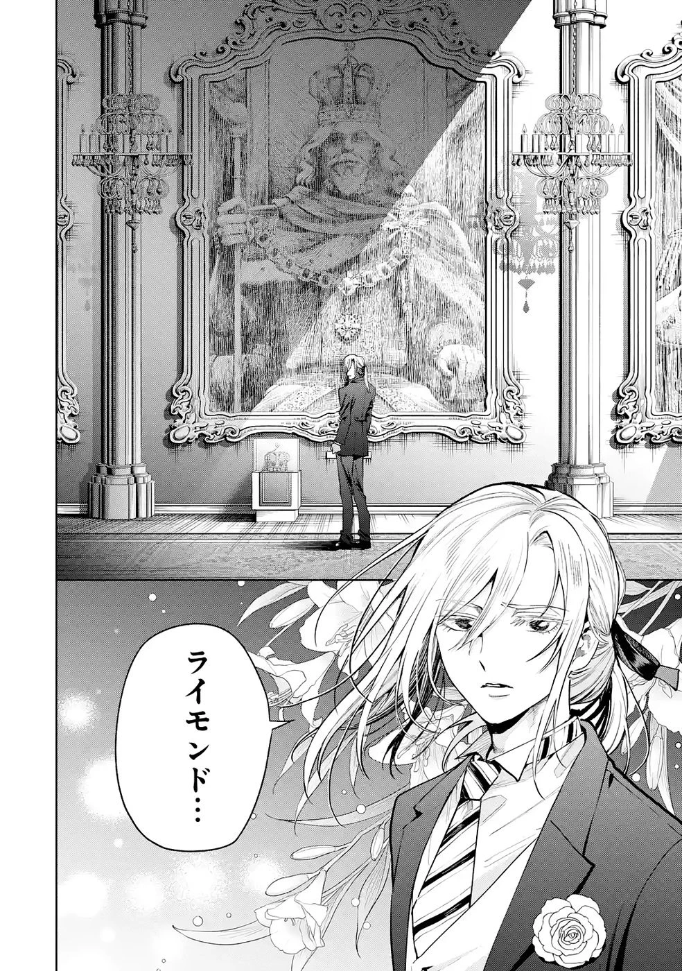 逃がした魚は大きかったが釣りあげた魚が大きすぎた件 第34話 - 16
