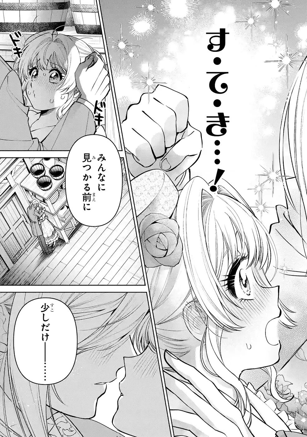 逃がした魚は大きかったが釣りあげた魚が大きすぎた件 第35話 - 31
