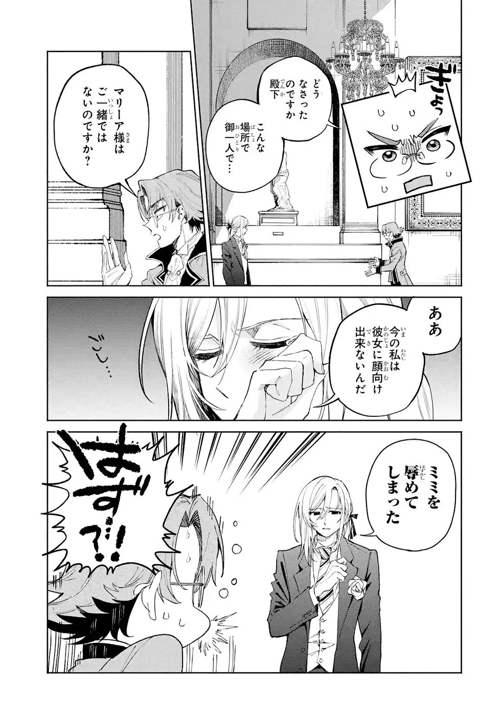 逃がした魚は大きかったが釣りあげた魚が大きすぎた件 第34話 - 17