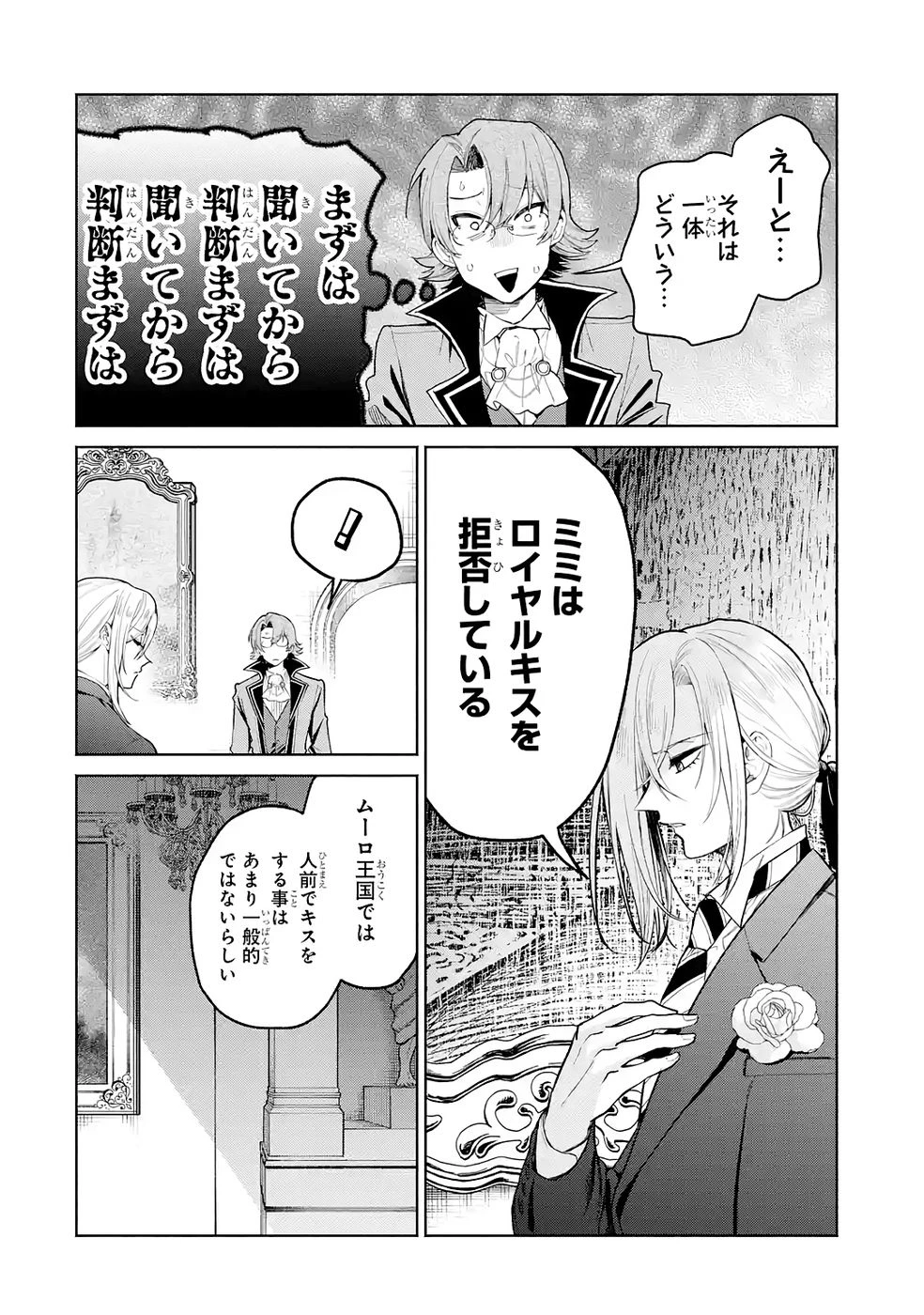 逃がした魚は大きかったが釣りあげた魚が大きすぎた件 第34話 - 18