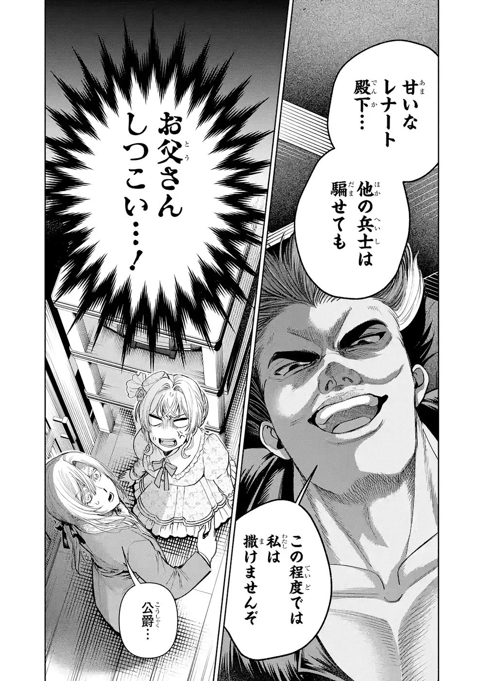 逃がした魚は大きかったが釣りあげた魚が大きすぎた件 第35話 - 33