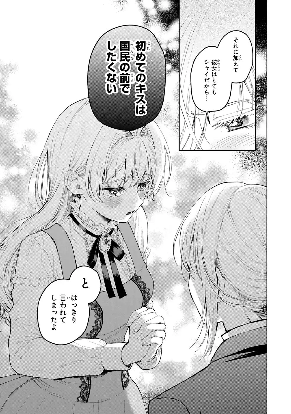 逃がした魚は大きかったが釣りあげた魚が大きすぎた件 第34話 - 19