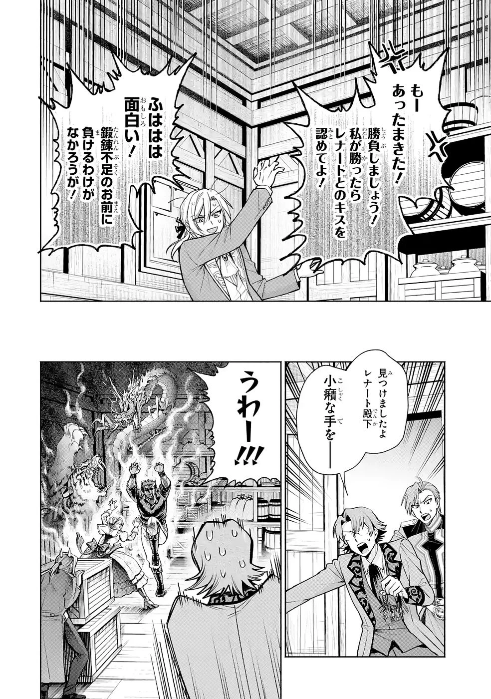 逃がした魚は大きかったが釣りあげた魚が大きすぎた件 第35話 - 34