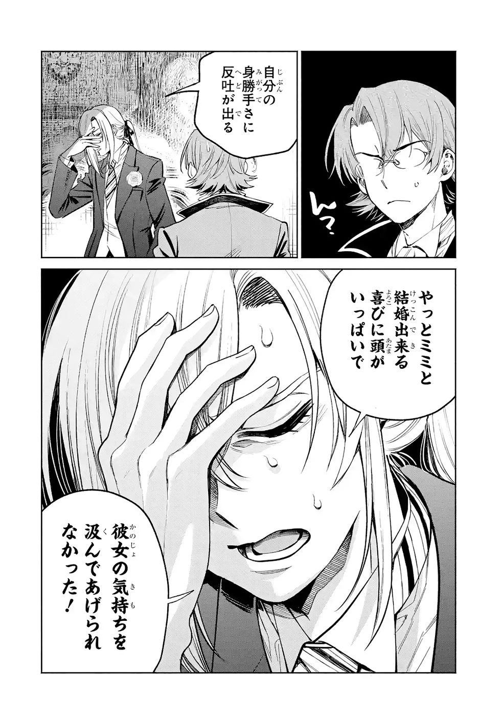 逃がした魚は大きかったが釣りあげた魚が大きすぎた件 第34話 - 20