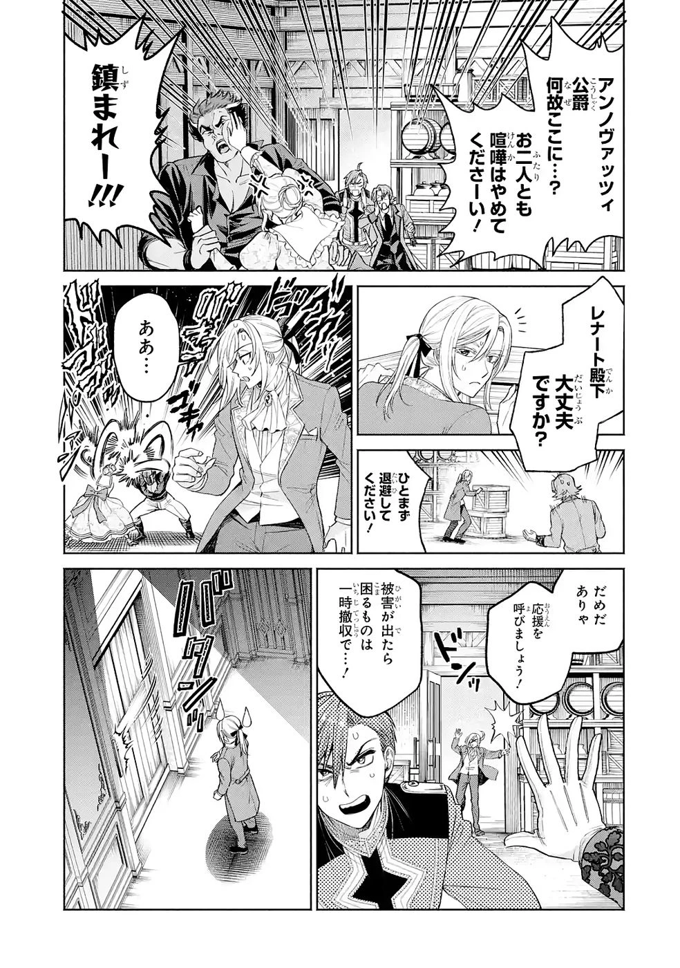 逃がした魚は大きかったが釣りあげた魚が大きすぎた件 第35話 - 35