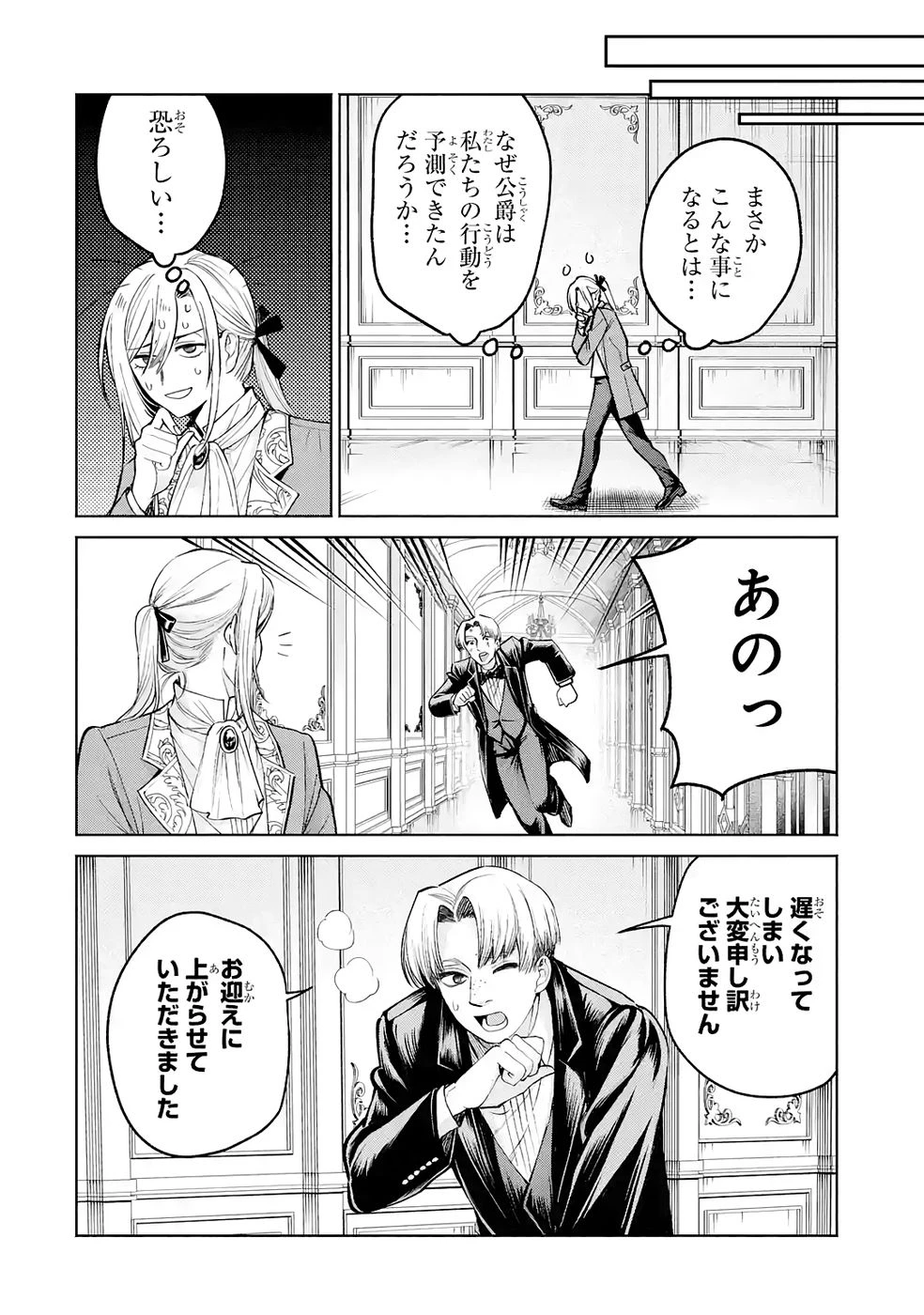 逃がした魚は大きかったが釣りあげた魚が大きすぎた件 第35話 - 36