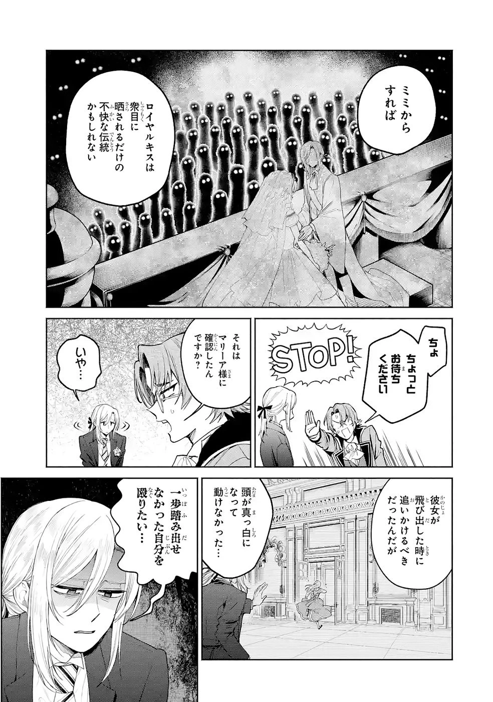 逃がした魚は大きかったが釣りあげた魚が大きすぎた件 第34話 - 21