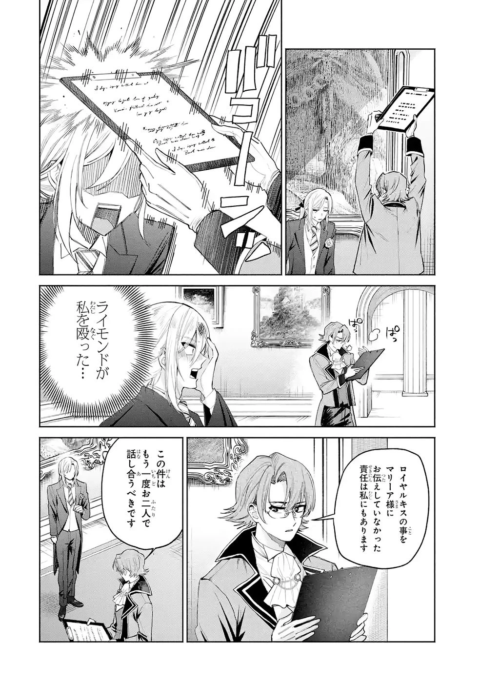 逃がした魚は大きかったが釣りあげた魚が大きすぎた件 第34話 - 22