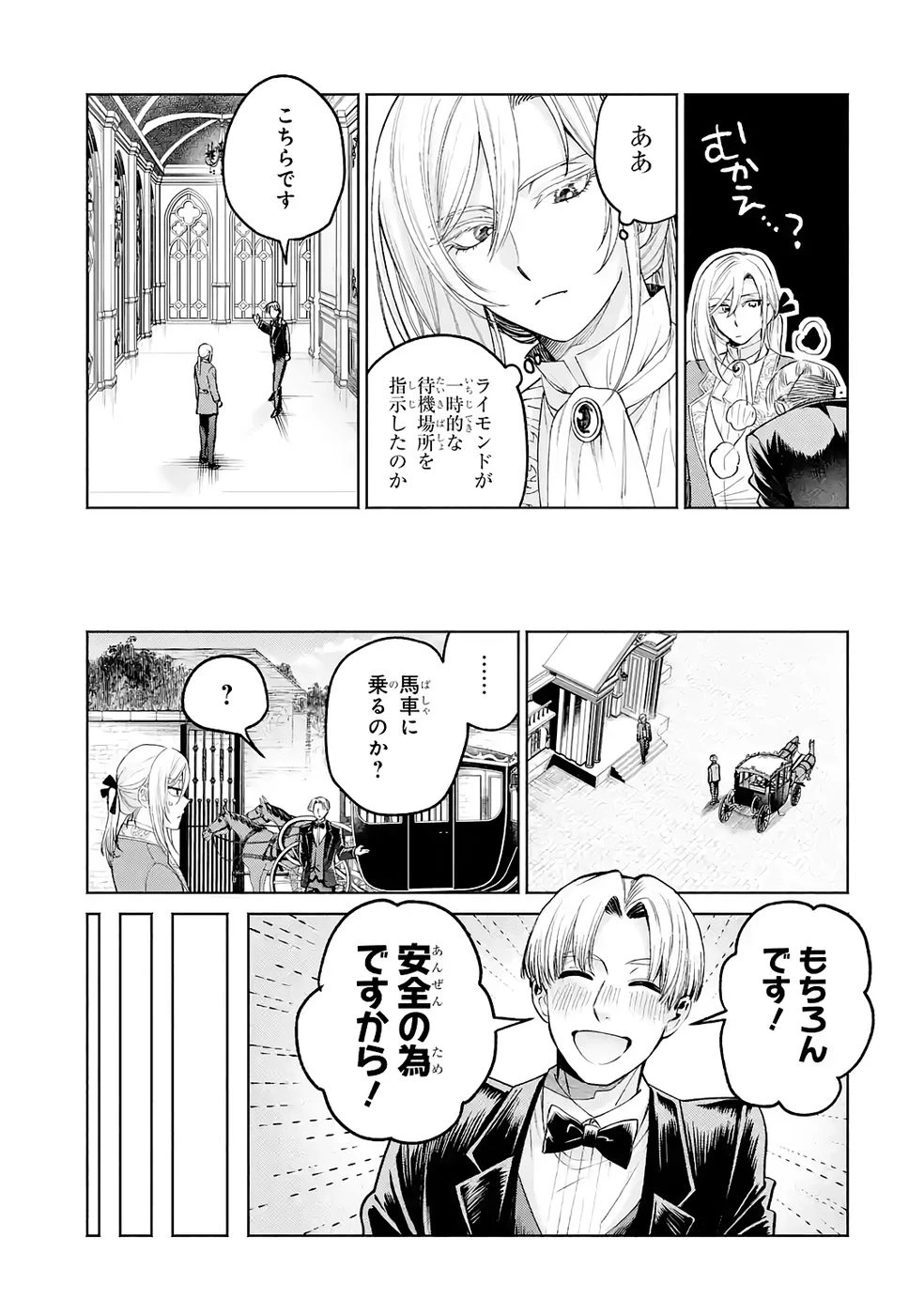 逃がした魚は大きかったが釣りあげた魚が大きすぎた件 第35話 - 37
