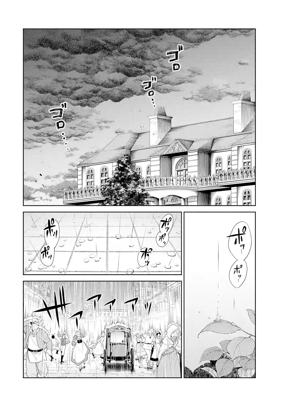 逃がした魚は大きかったが釣りあげた魚が大きすぎた件 第35話 - 38
