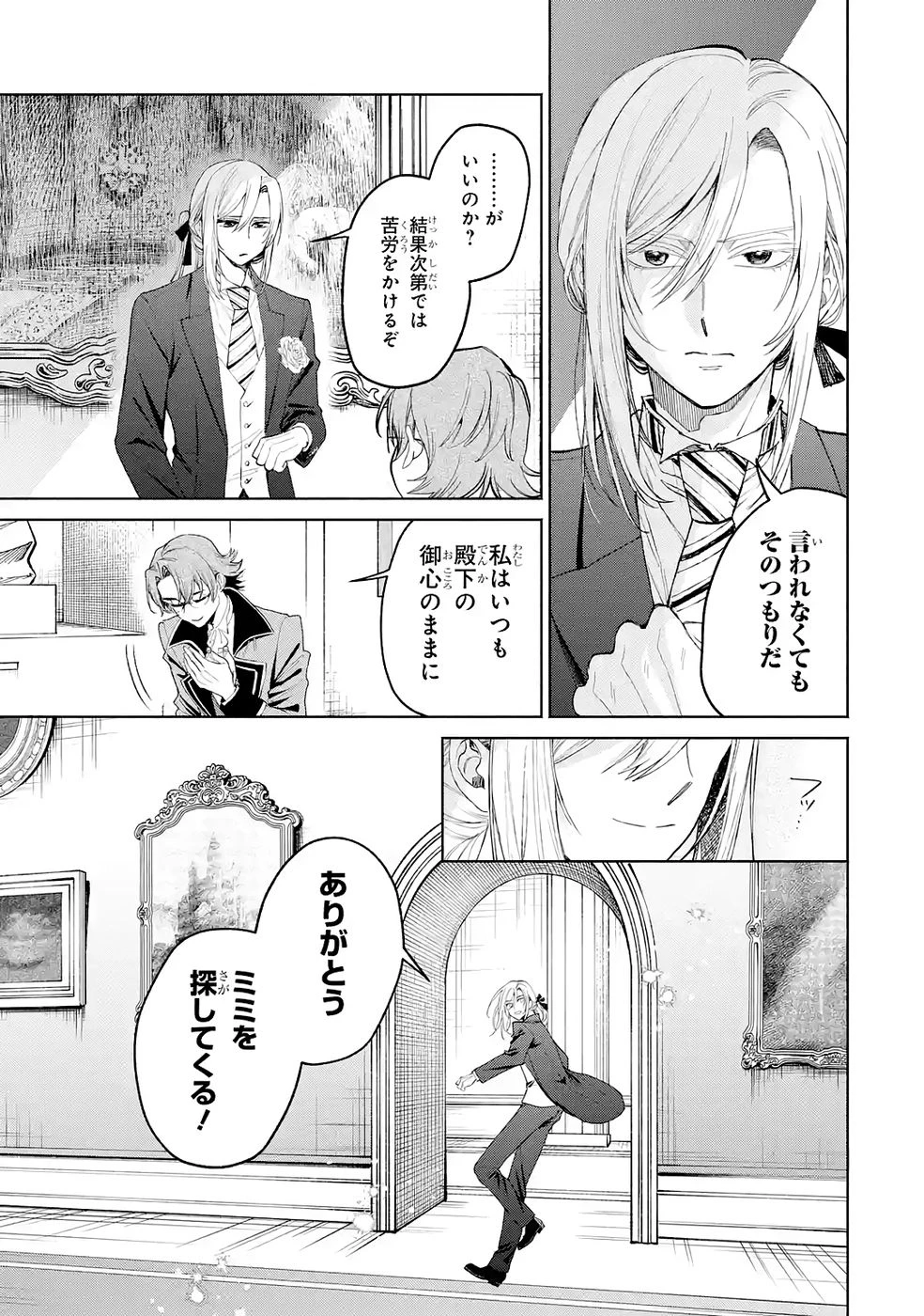 逃がした魚は大きかったが釣りあげた魚が大きすぎた件 第34話 - 23