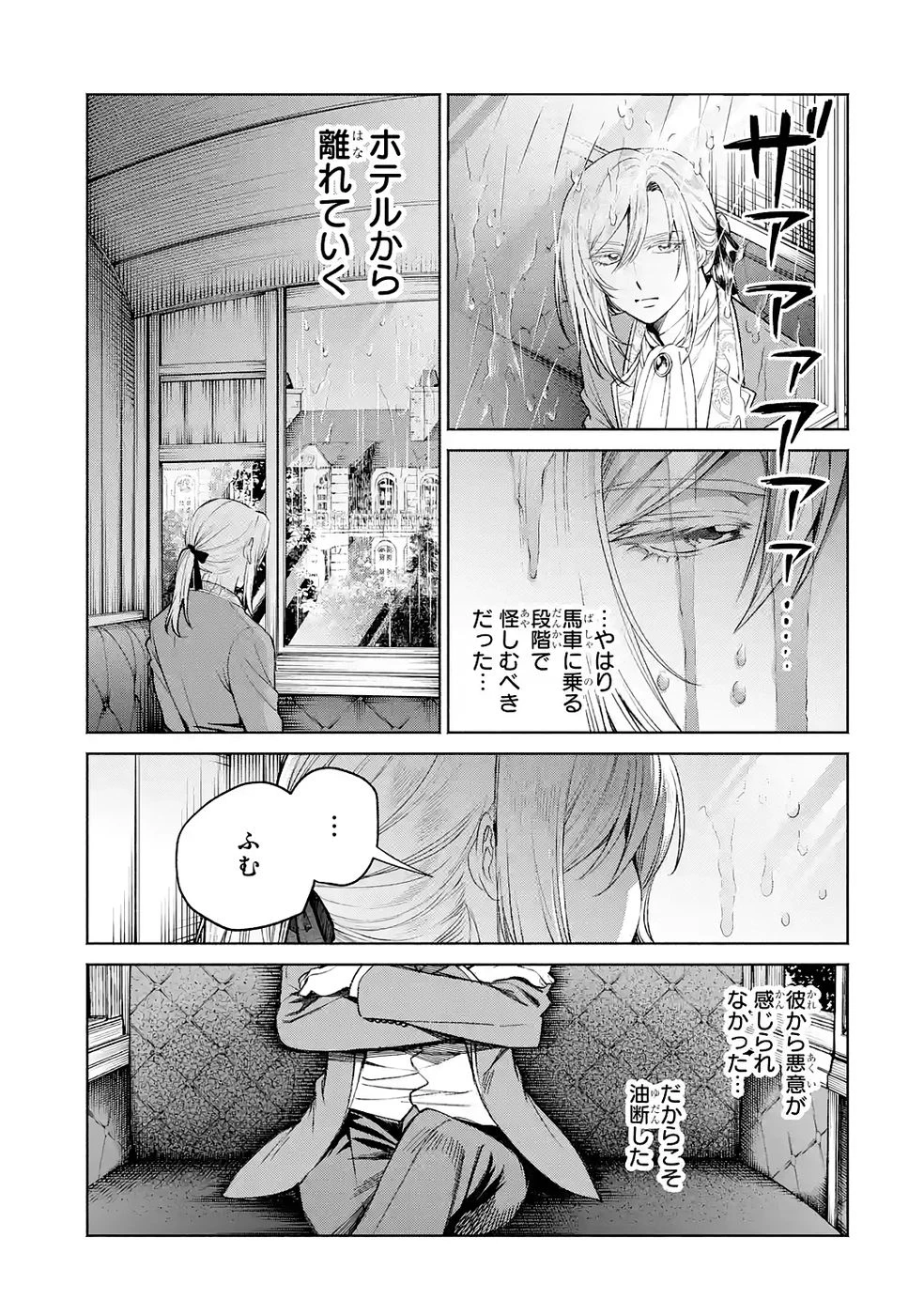 逃がした魚は大きかったが釣りあげた魚が大きすぎた件 第35話 - 39