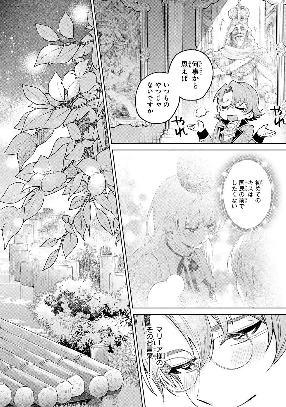逃がした魚は大きかったが釣りあげた魚が大きすぎた件 第34話 - 24