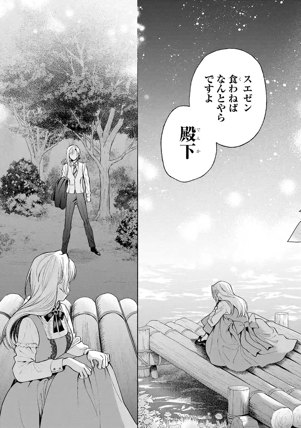 逃がした魚は大きかったが釣りあげた魚が大きすぎた件 第34話 - 25