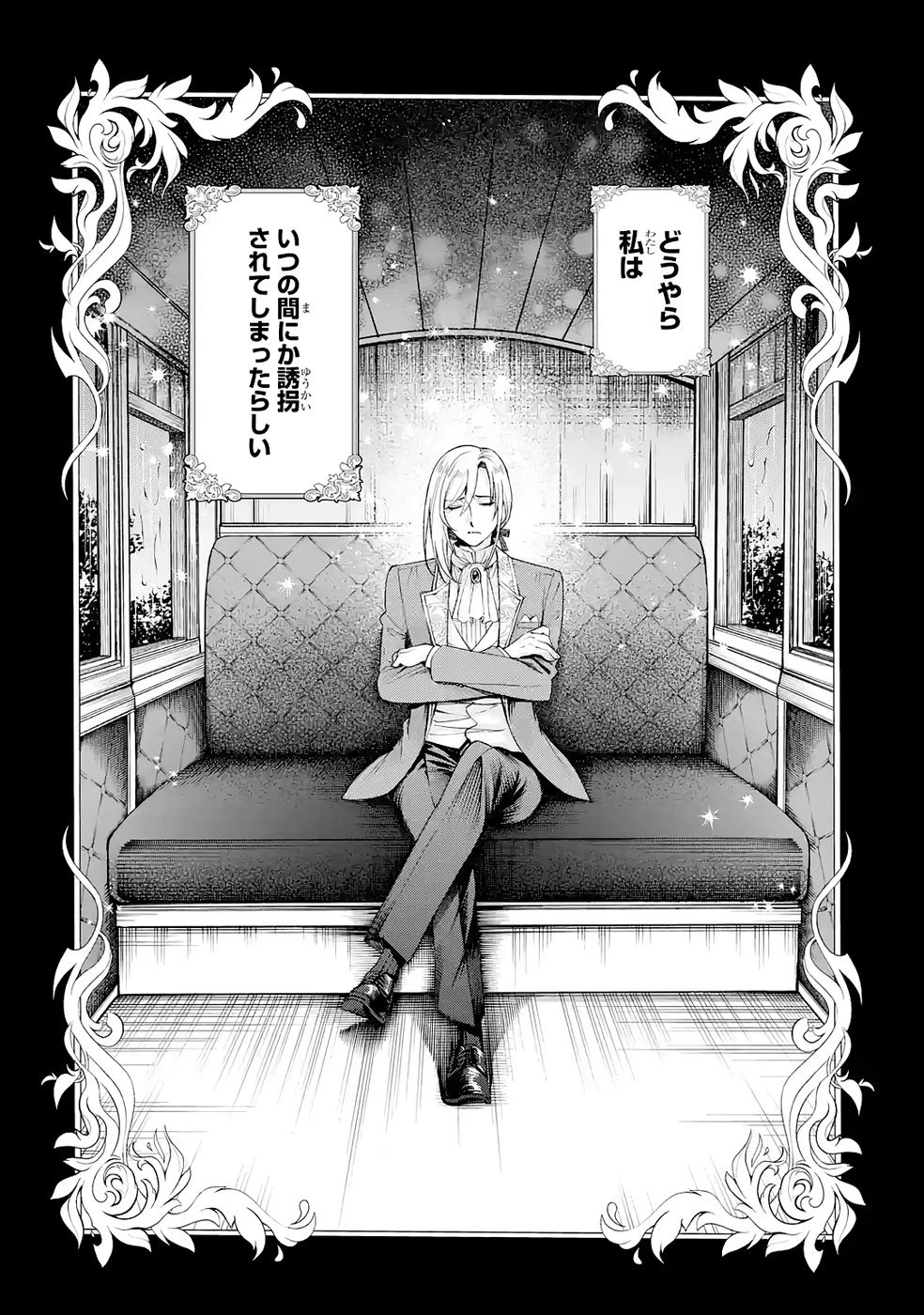 逃がした魚は大きかったが釣りあげた魚が大きすぎた件 第35話 - 40