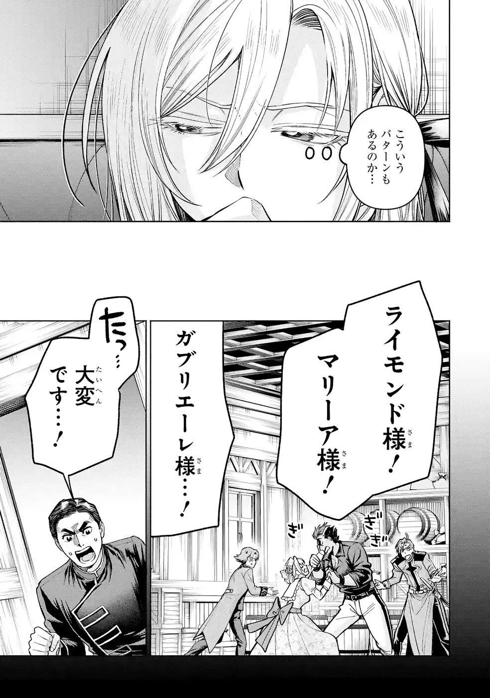 逃がした魚は大きかったが釣りあげた魚が大きすぎた件 第35話 - 41
