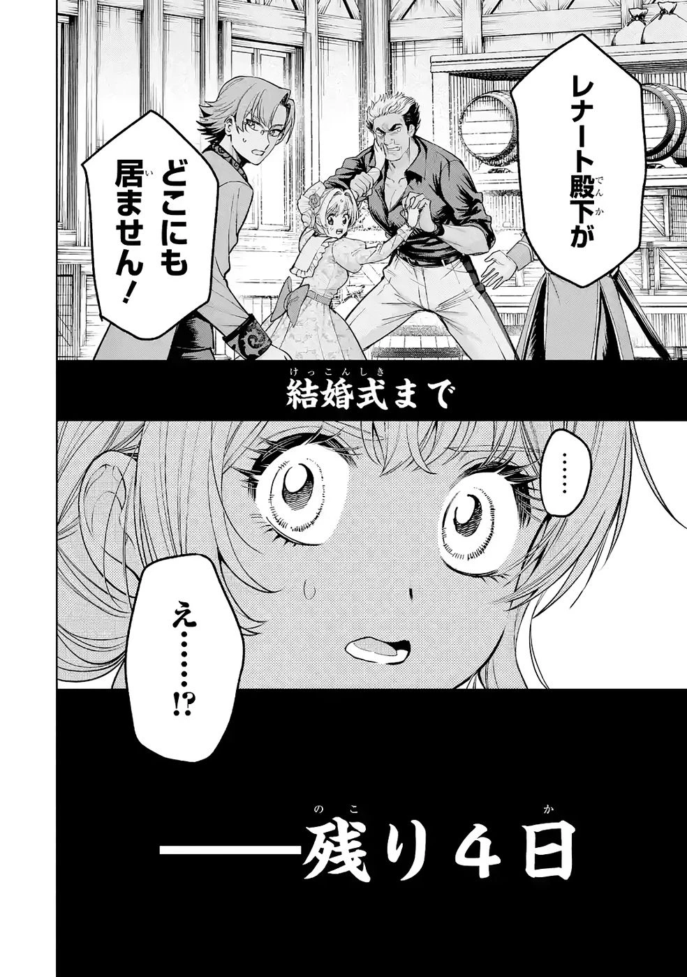 逃がした魚は大きかったが釣りあげた魚が大きすぎた件 第35話 - 42