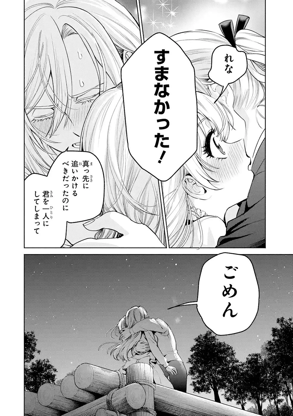 逃がした魚は大きかったが釣りあげた魚が大きすぎた件 第34話 - 28