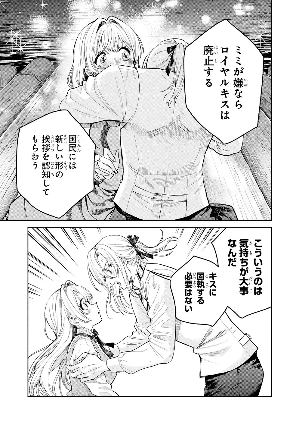 逃がした魚は大きかったが釣りあげた魚が大きすぎた件 第34話 - 29