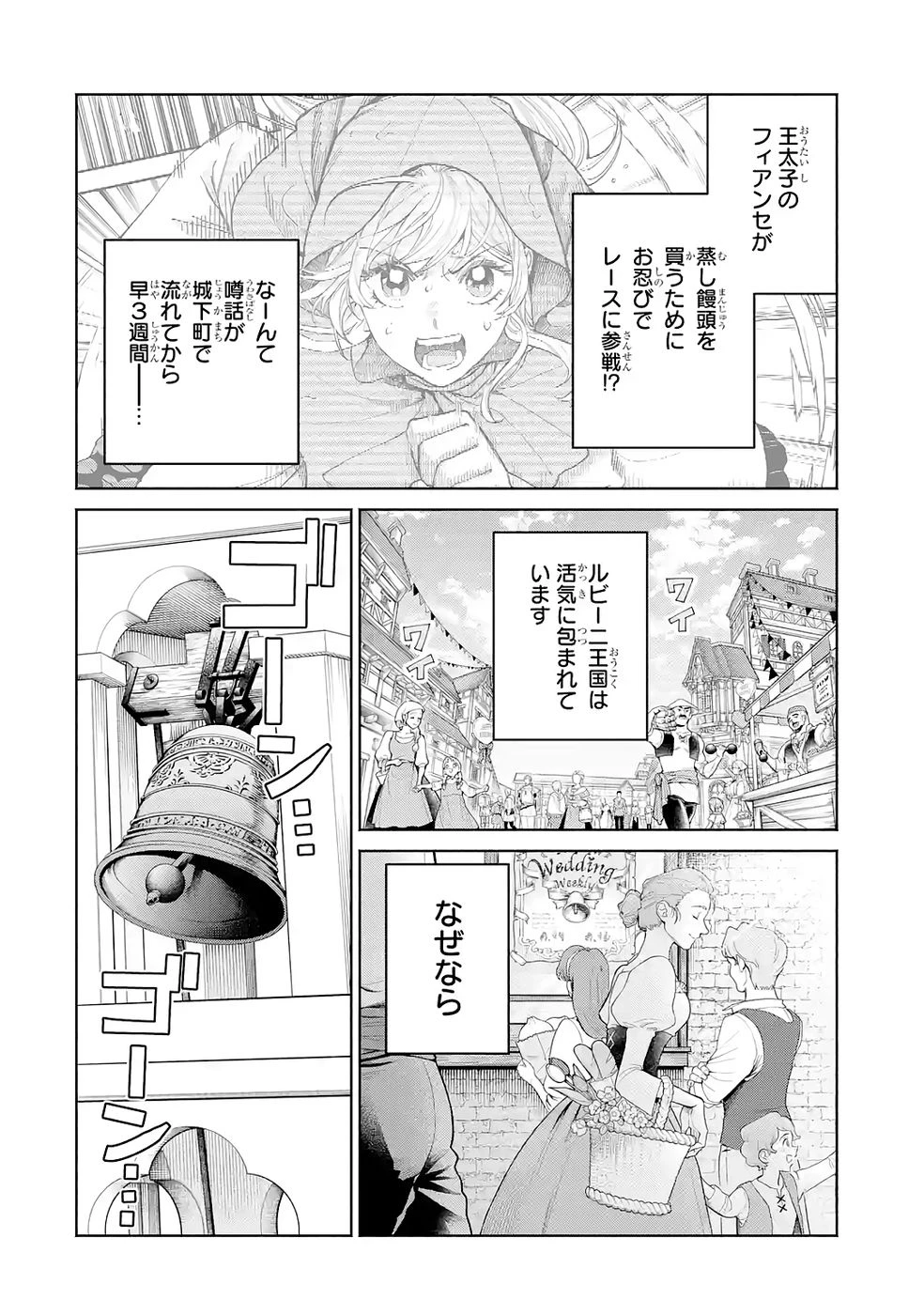 逃がした魚は大きかったが釣りあげた魚が大きすぎた件 第33話 - 2
