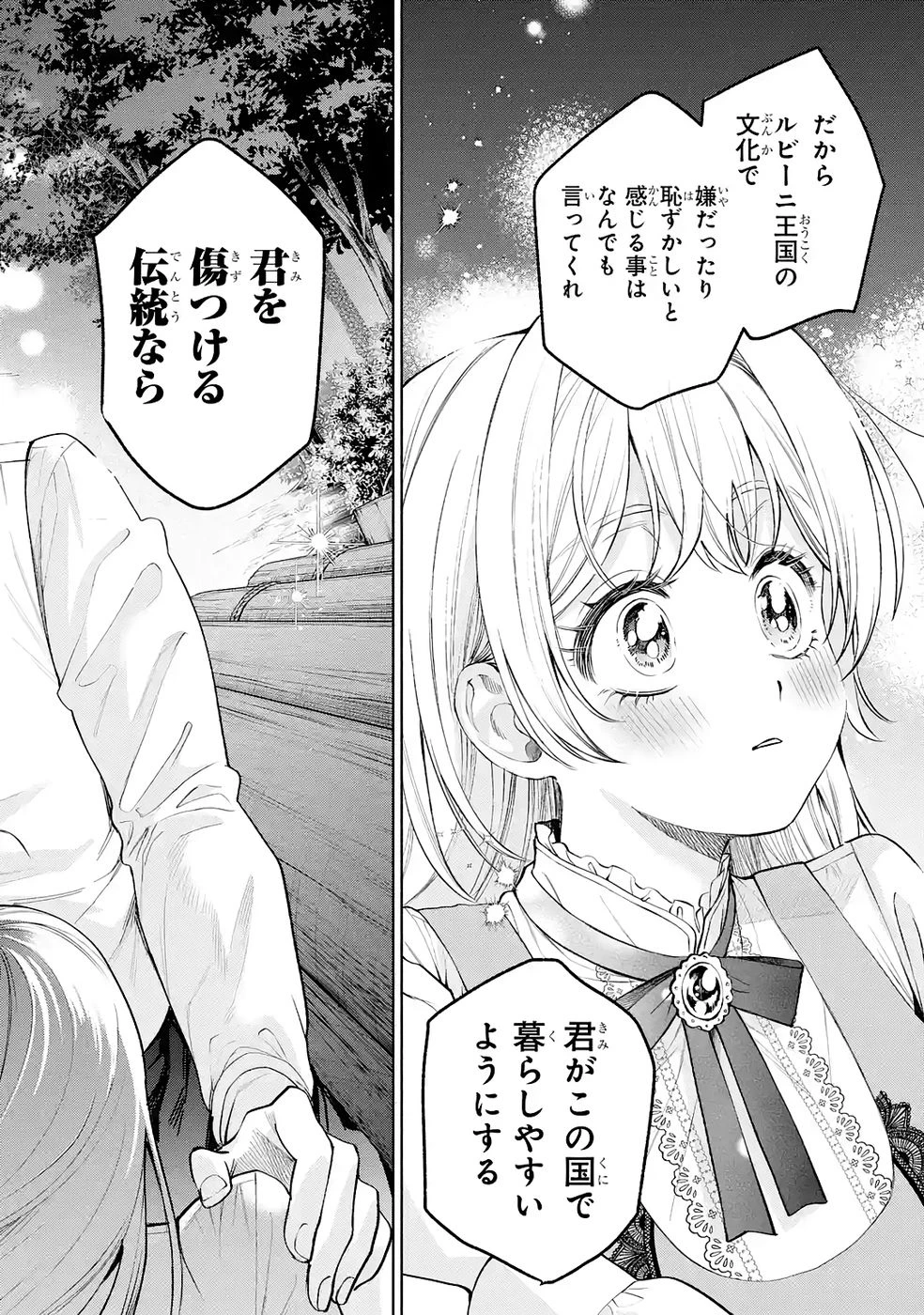 逃がした魚は大きかったが釣りあげた魚が大きすぎた件 第34話 - 30
