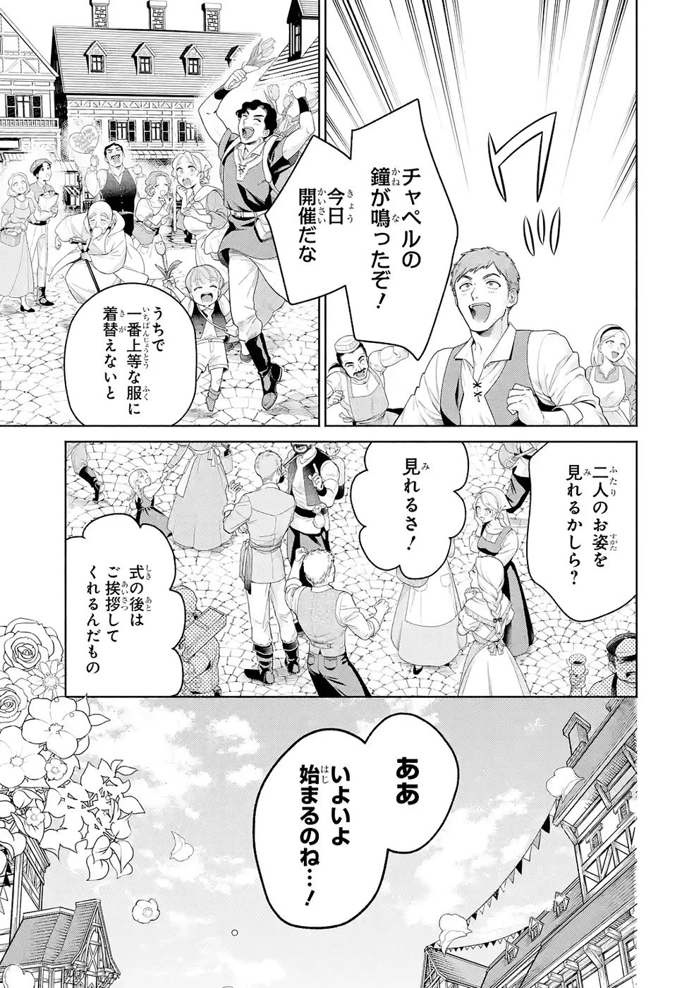 逃がした魚は大きかったが釣りあげた魚が大きすぎた件 第33話 - 3