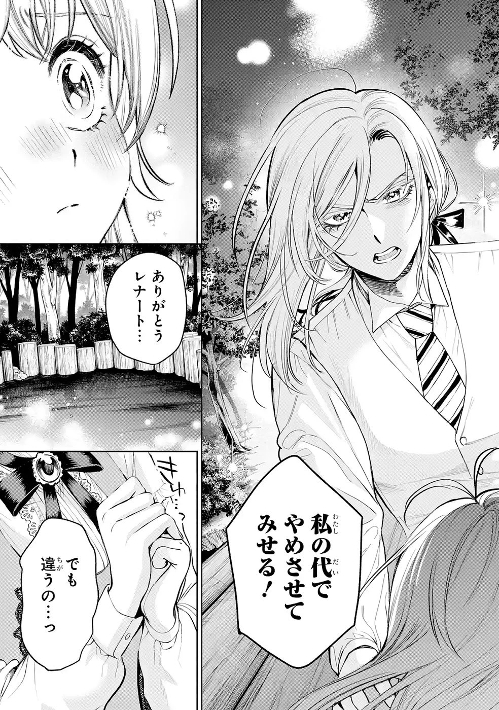 逃がした魚は大きかったが釣りあげた魚が大きすぎた件 第34話 - 31