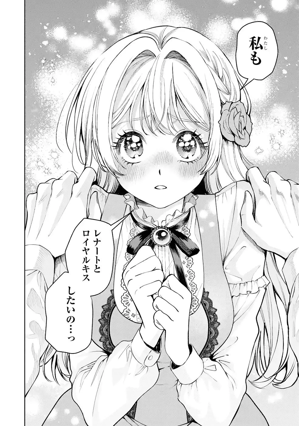 逃がした魚は大きかったが釣りあげた魚が大きすぎた件 第34話 - 32