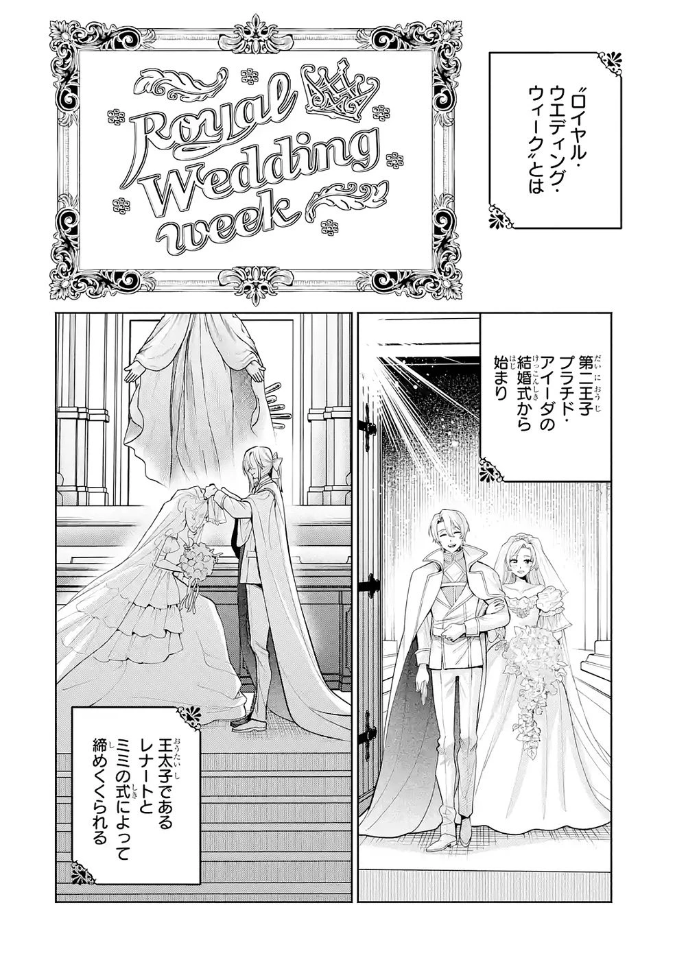 逃がした魚は大きかったが釣りあげた魚が大きすぎた件 第33話 - 6