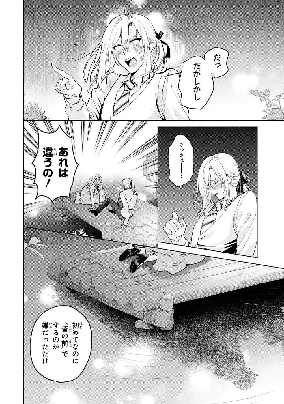 逃がした魚は大きかったが釣りあげた魚が大きすぎた件 第34話 - 34