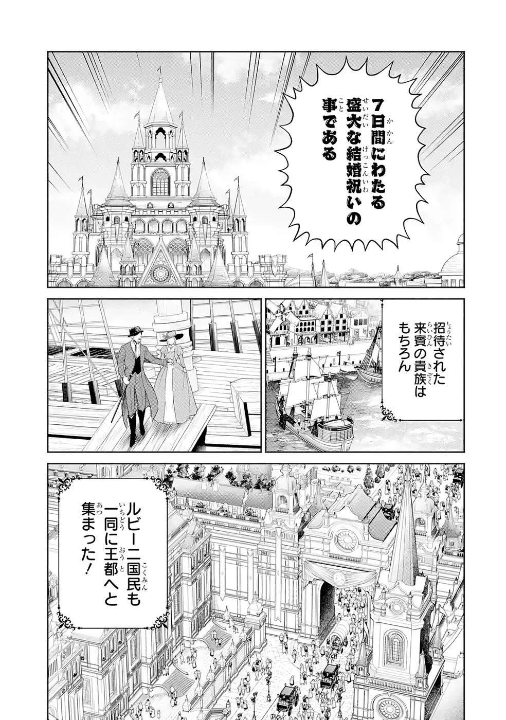 逃がした魚は大きかったが釣りあげた魚が大きすぎた件 第33話 - 7