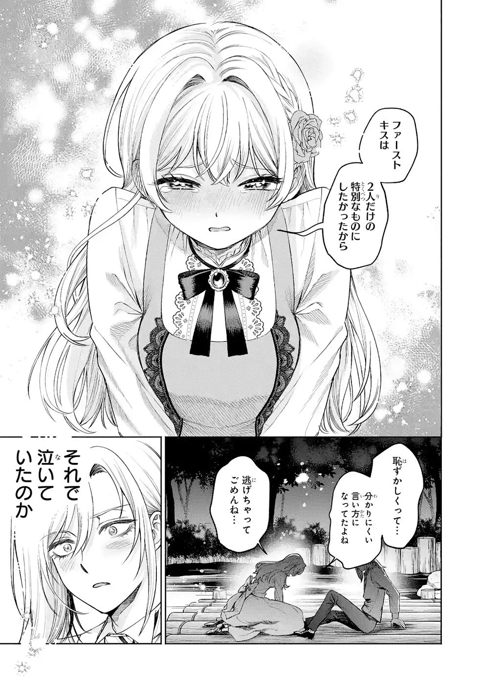 逃がした魚は大きかったが釣りあげた魚が大きすぎた件 第34話 - 35