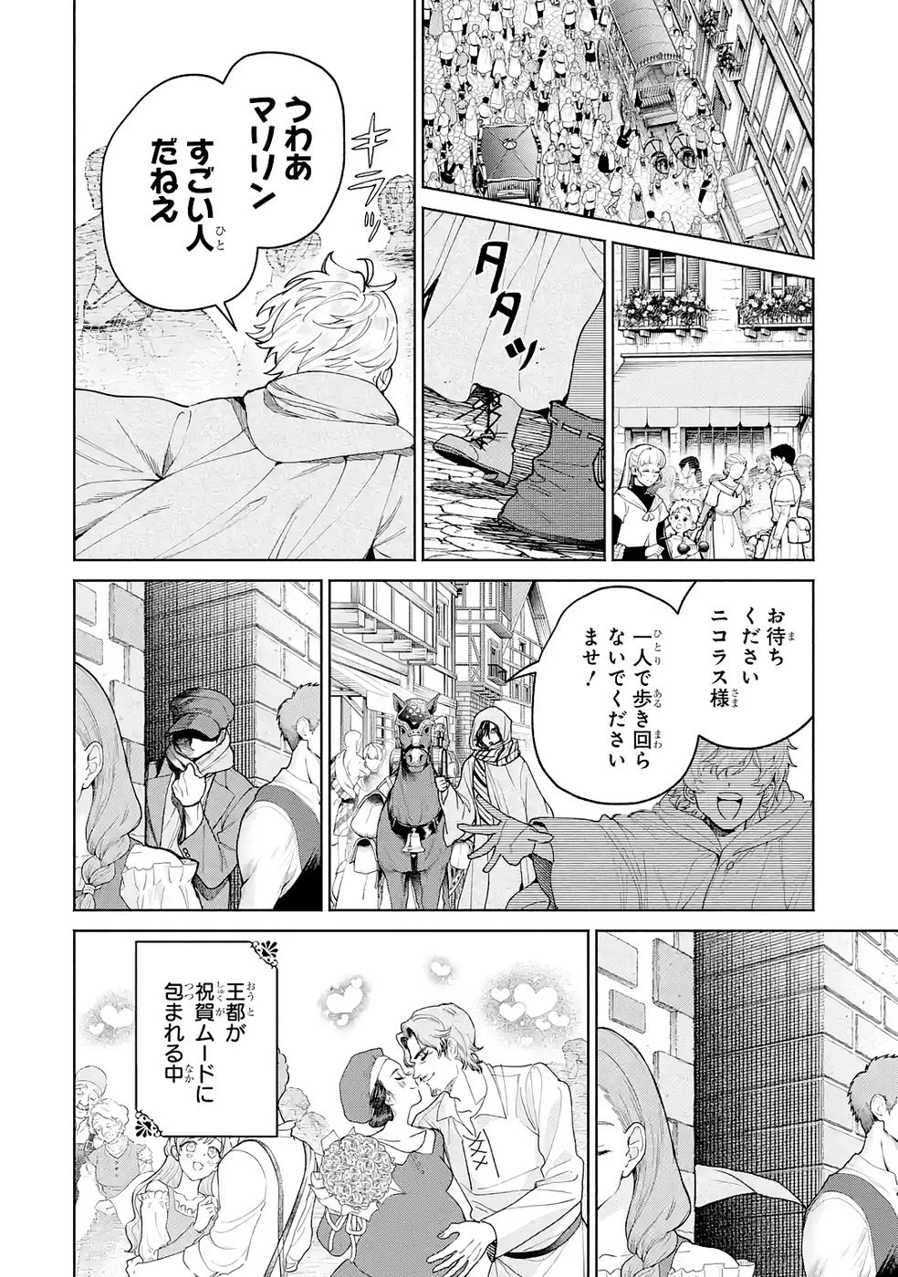 逃がした魚は大きかったが釣りあげた魚が大きすぎた件 第33話 - 8