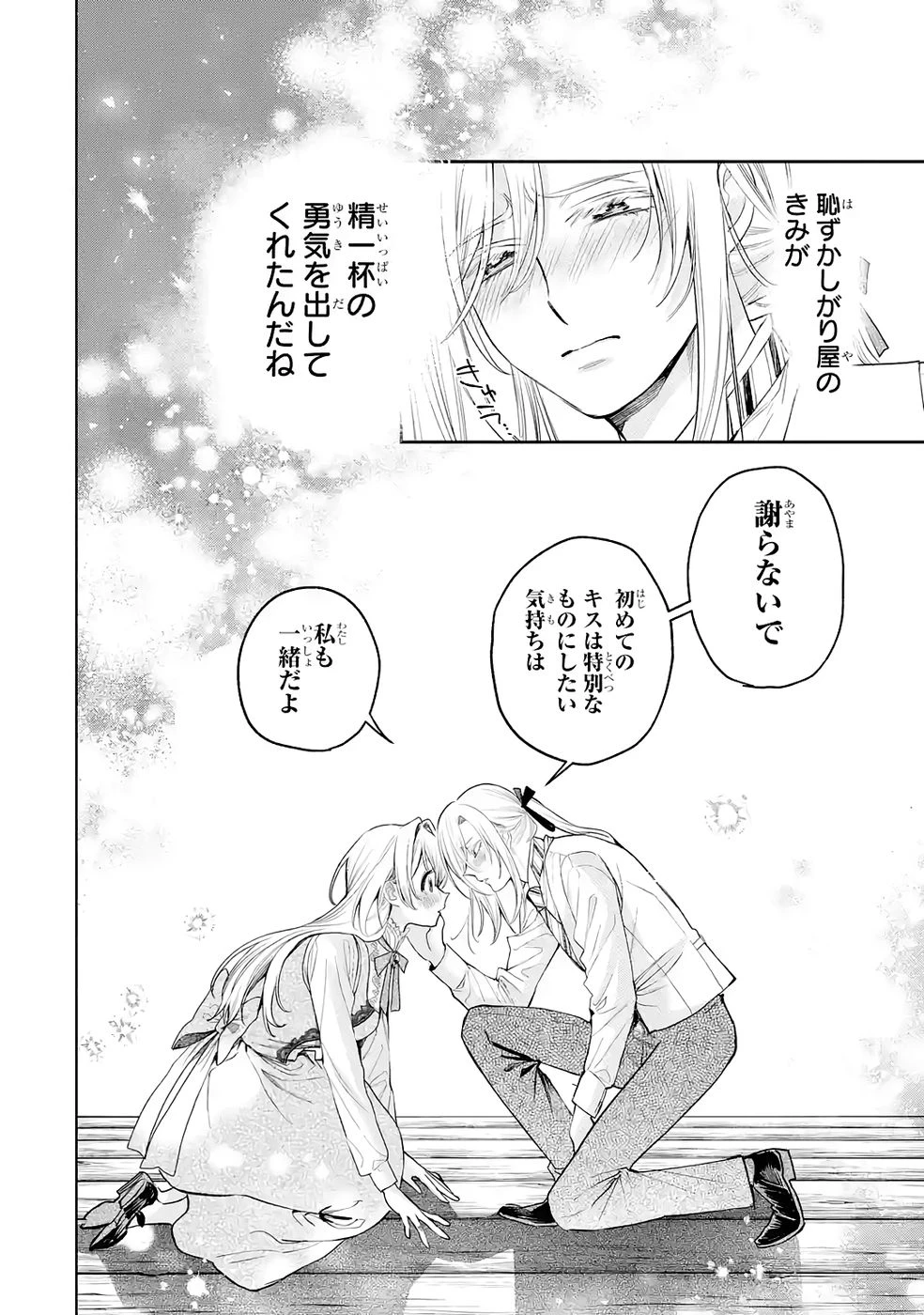 逃がした魚は大きかったが釣りあげた魚が大きすぎた件 第34話 - 36