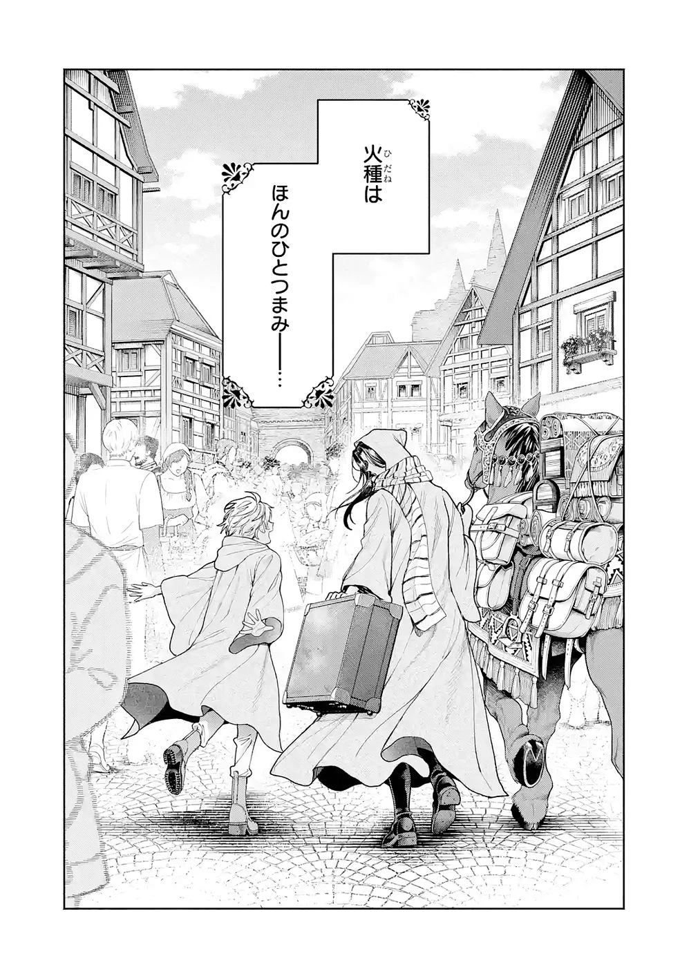 逃がした魚は大きかったが釣りあげた魚が大きすぎた件 第33話 - 9
