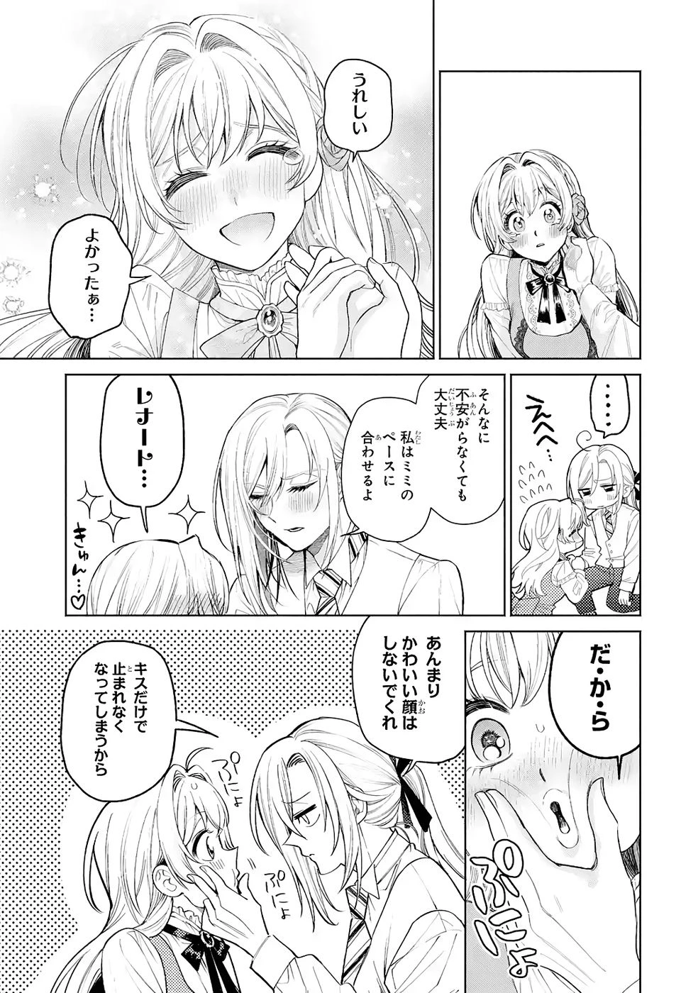 逃がした魚は大きかったが釣りあげた魚が大きすぎた件 第34話 - 37
