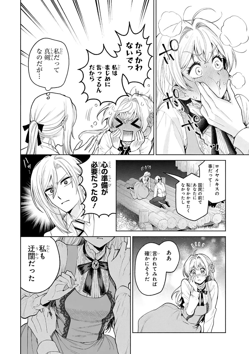 逃がした魚は大きかったが釣りあげた魚が大きすぎた件 第34話 - 38
