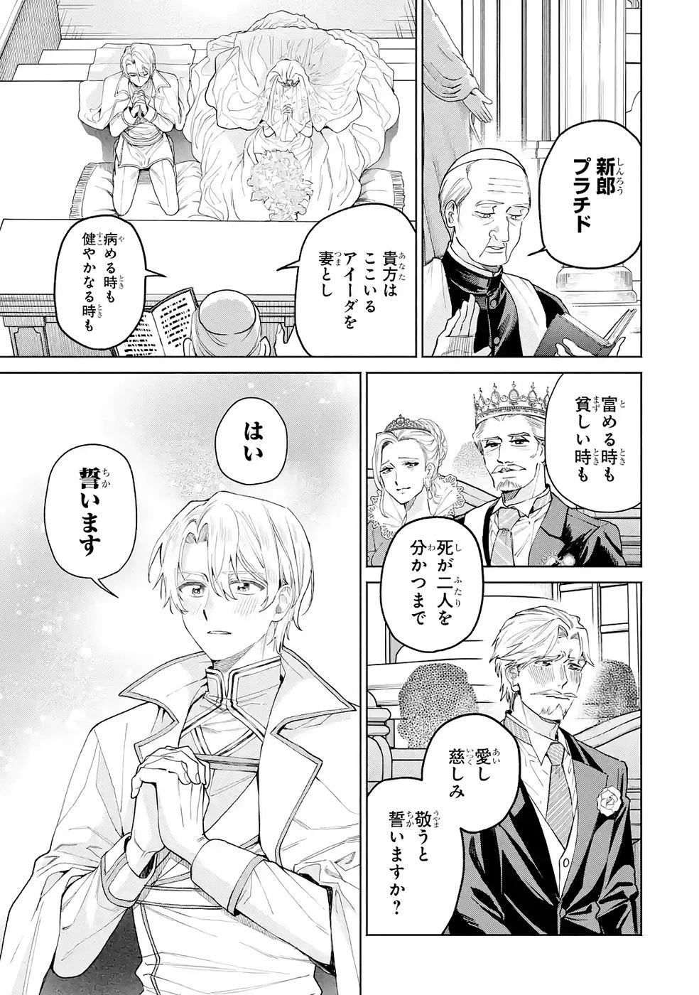 逃がした魚は大きかったが釣りあげた魚が大きすぎた件 第33話 - 11