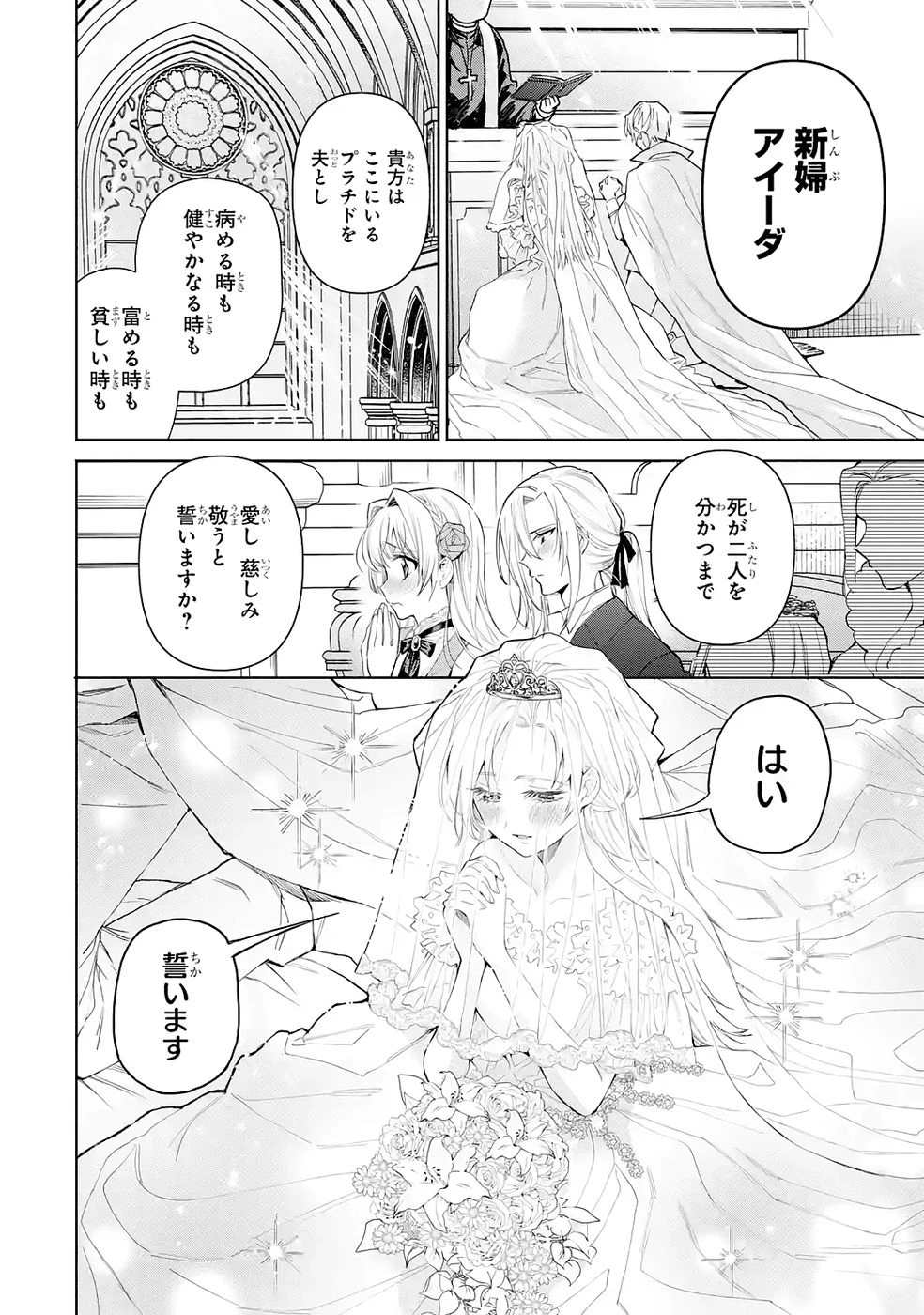 逃がした魚は大きかったが釣りあげた魚が大きすぎた件 第33話 - 12