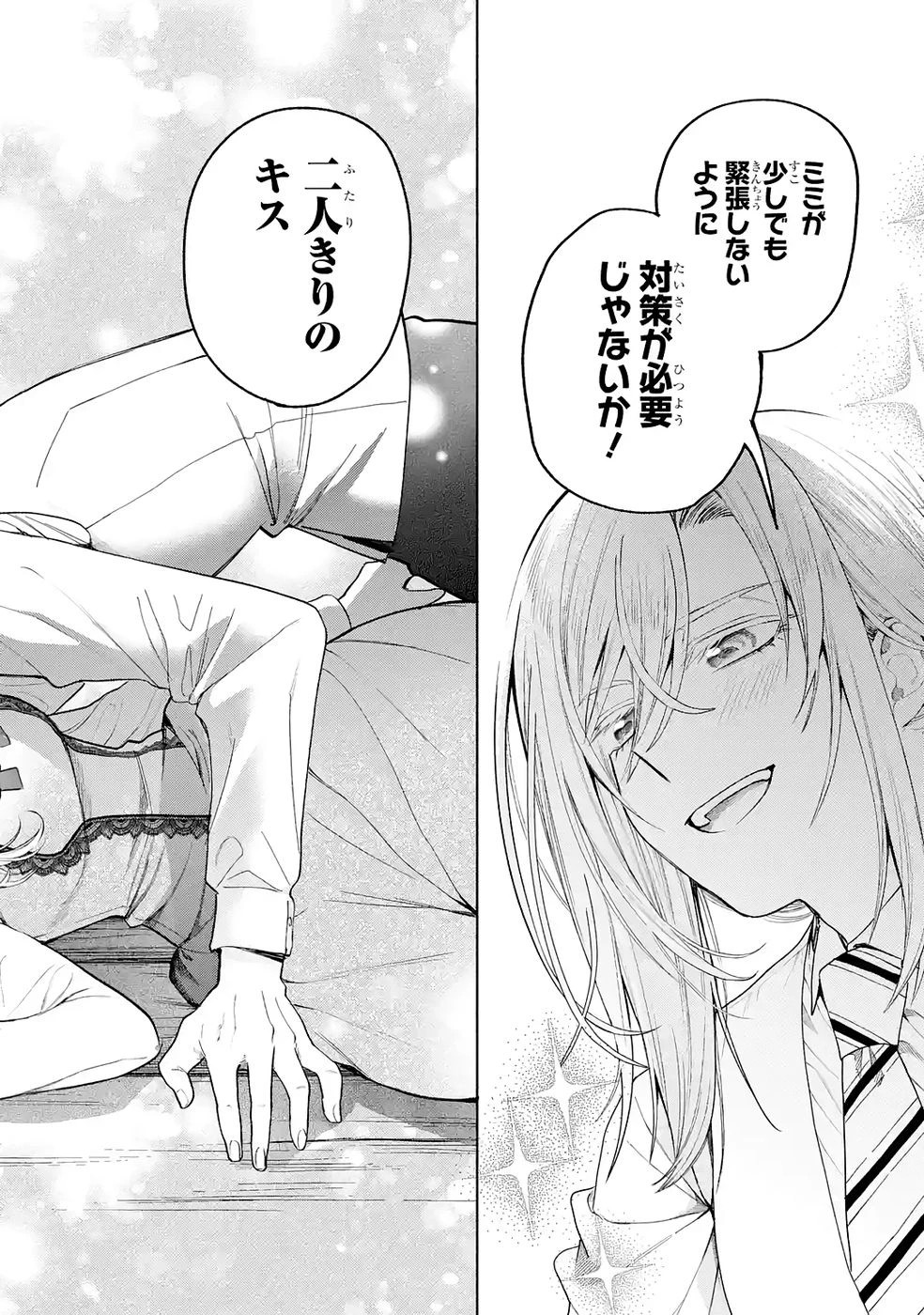 逃がした魚は大きかったが釣りあげた魚が大きすぎた件 第34話 - 40