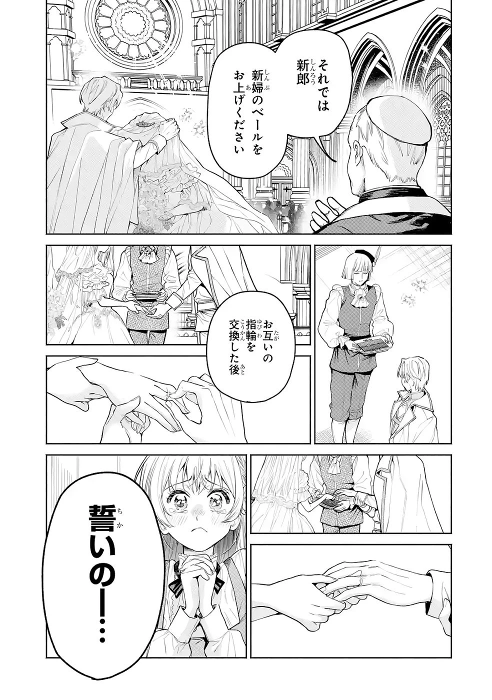 逃がした魚は大きかったが釣りあげた魚が大きすぎた件 第33話 - 13