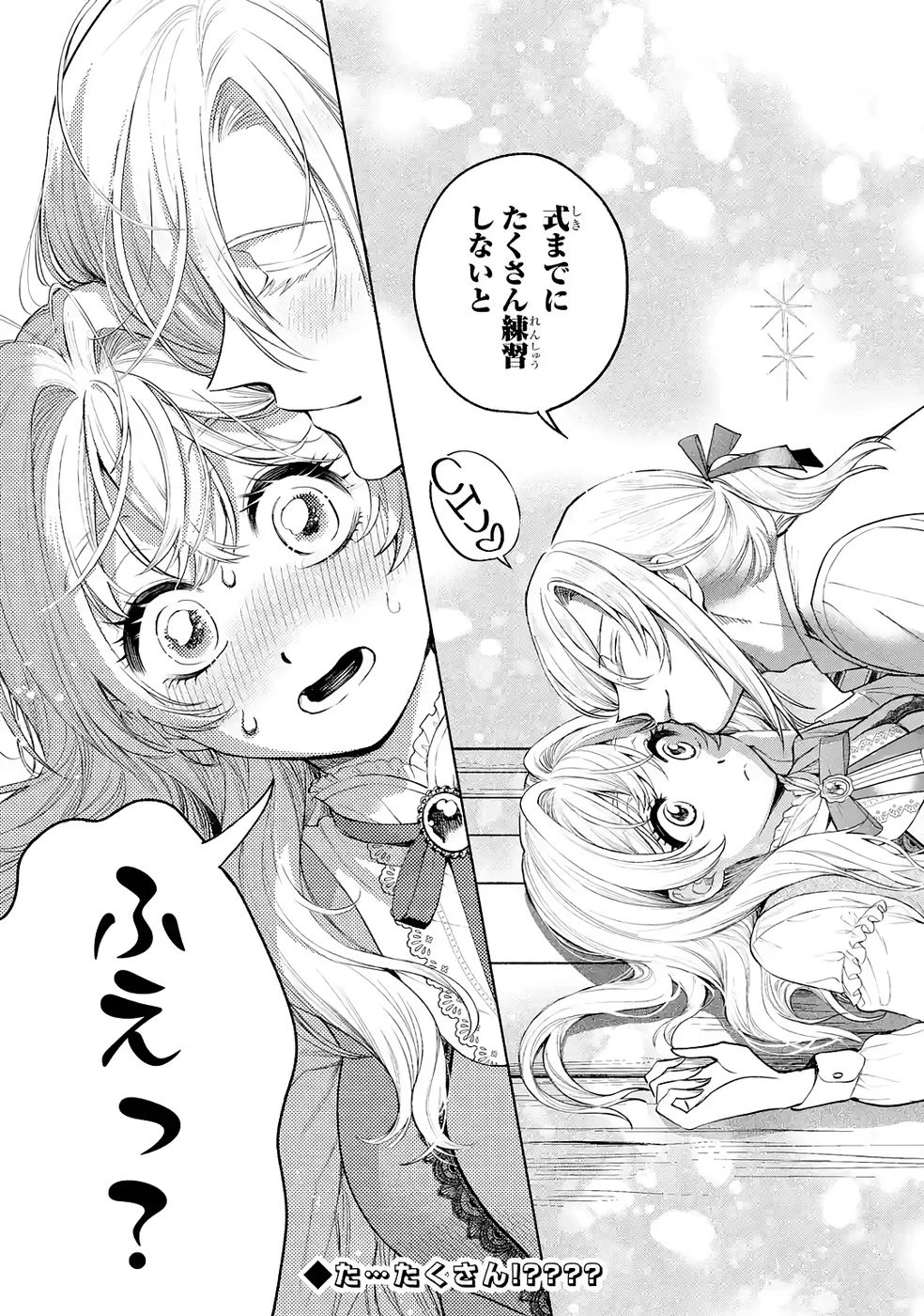 逃がした魚は大きかったが釣りあげた魚が大きすぎた件 第34話 - 41