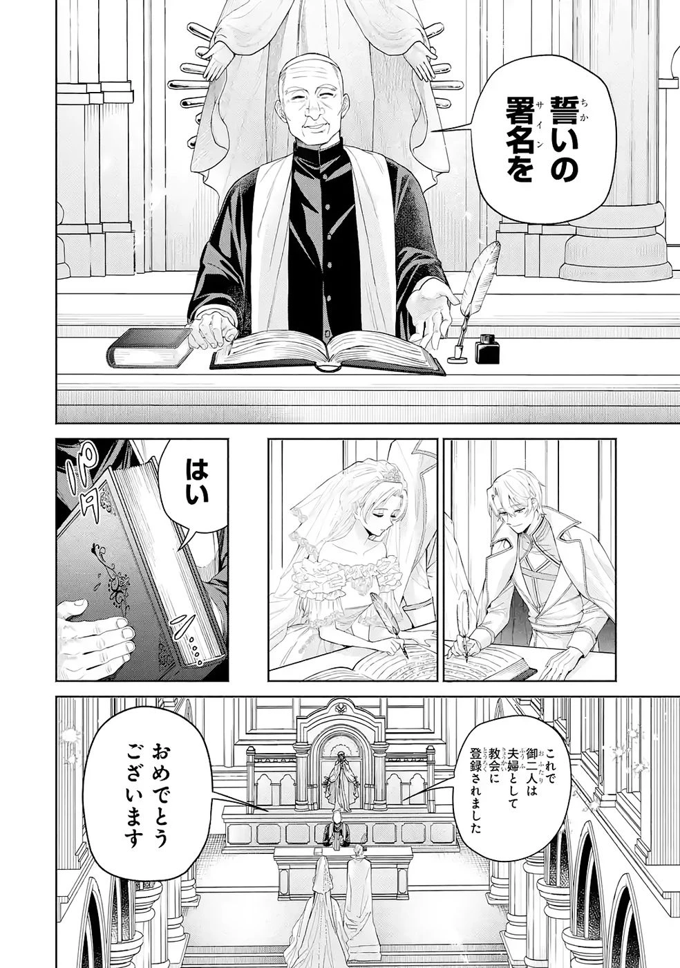逃がした魚は大きかったが釣りあげた魚が大きすぎた件 第33話 - 14