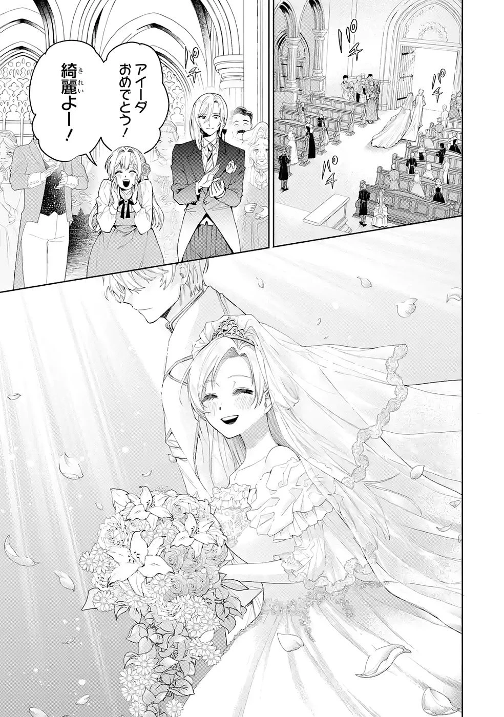 逃がした魚は大きかったが釣りあげた魚が大きすぎた件 第33話 - 15