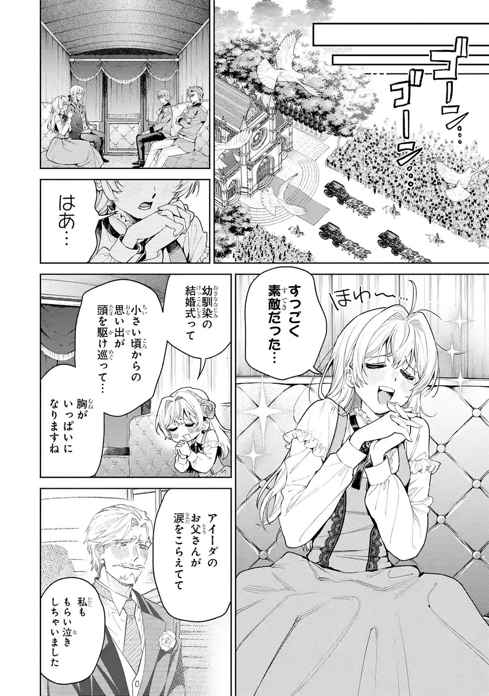 逃がした魚は大きかったが釣りあげた魚が大きすぎた件 第33話 - 16