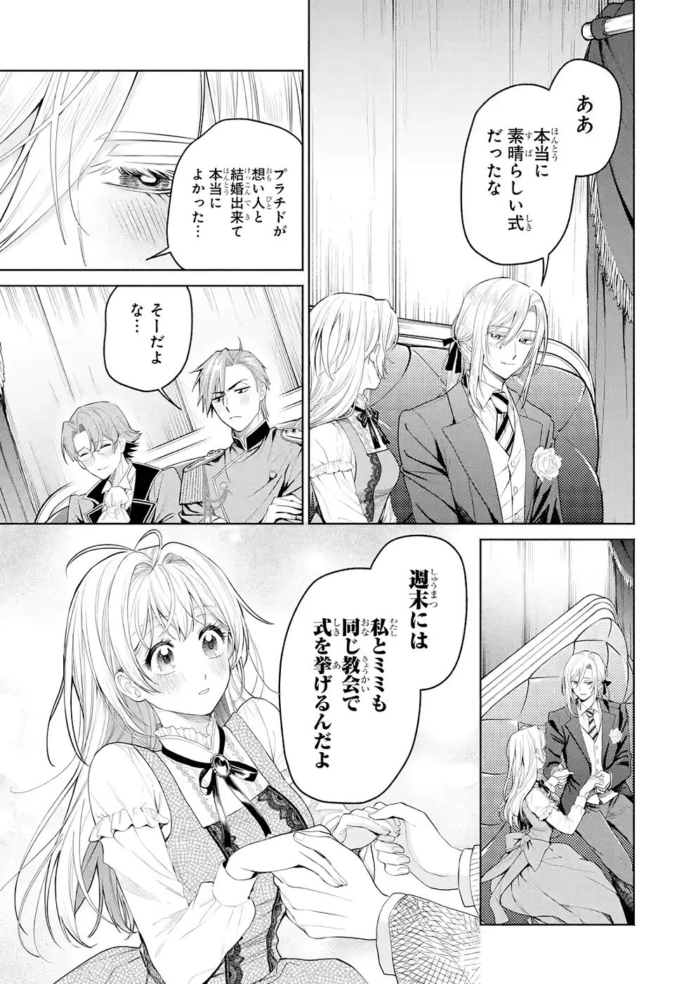 逃がした魚は大きかったが釣りあげた魚が大きすぎた件 第33話 - 17