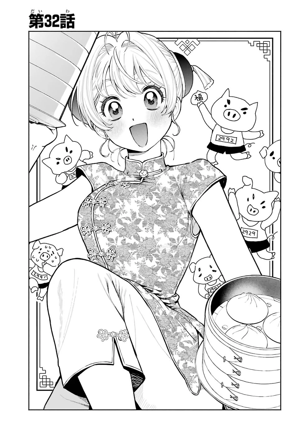 逃がした魚は大きかったが釣りあげた魚が大きすぎた件 第32話 - 3