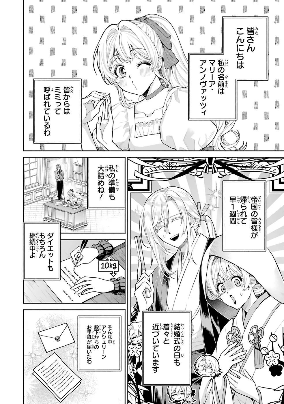 逃がした魚は大きかったが釣りあげた魚が大きすぎた件 第32話 - 4